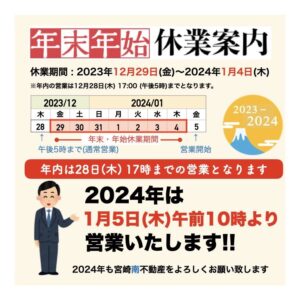 年末年始休業案内