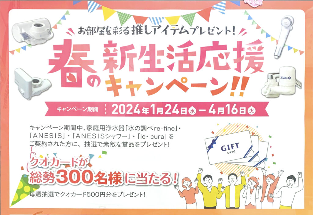 終了しました▶︎春の新生活応援キャンペーン!! - 宮崎南不動産