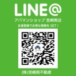 LINE 登録でお得な 情報配信中!! ただいま5月限定のキャンペーン開催中!!