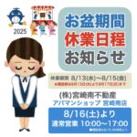 お盆期間の休業案内★休業期間:8/13(水)〜8/15(金)