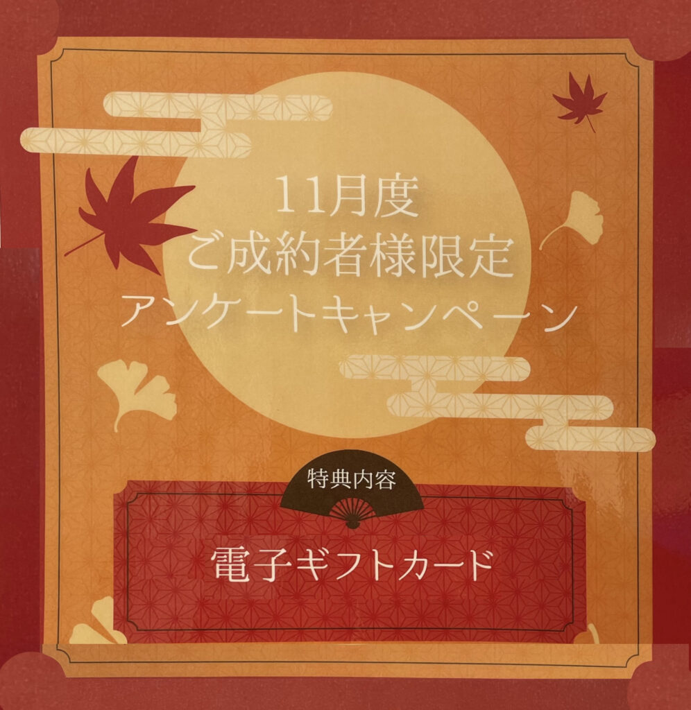 アンケートキャンペーン