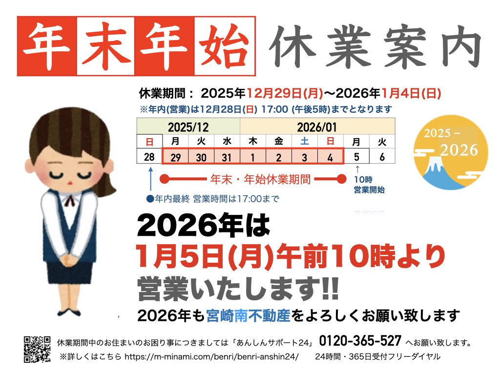 2025-26年末年始休業案内.001
