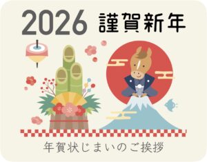 2026年賀状じまい