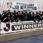 テゲバジャーロ宮崎　J2昇格！祝賀会にスポンサー企業として参加して参りました!!