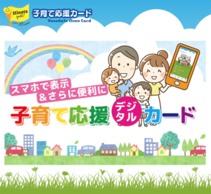 子育て応援デジタルカードキャンペーン