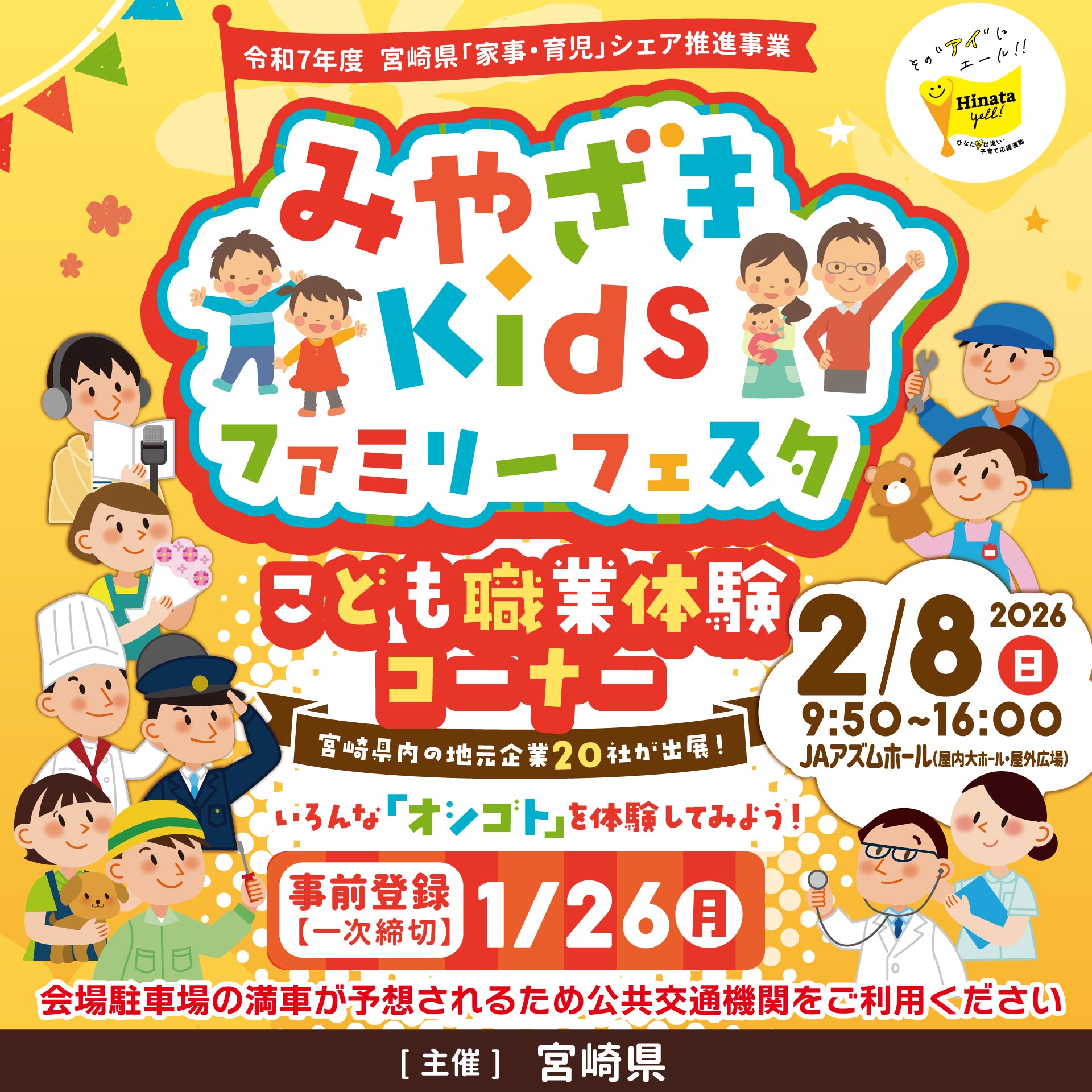 キッズお得まとめ売り！！18日まで！！ ご案内】いろんな「オシゴト」を体験してみよう!!みやざきKids