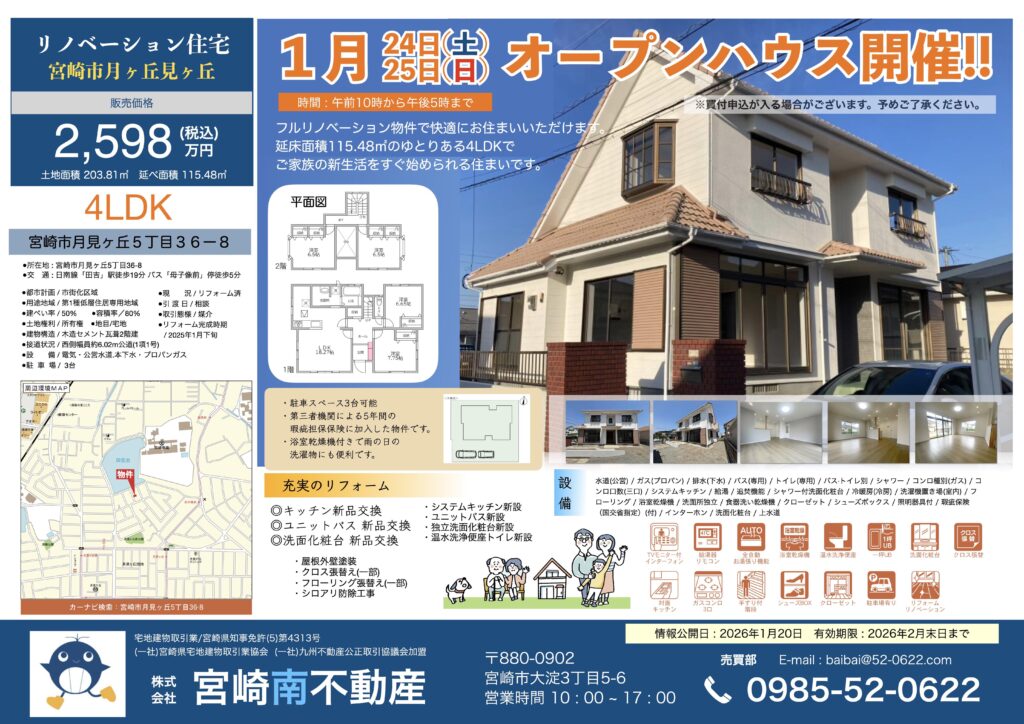 リノベーション月見ヶ丘d.001b