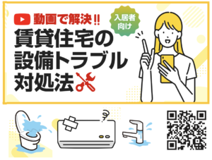 賃貸住宅設備トラブル対処法