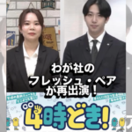 3/13(金)UMKテレビ宮崎「4時どき！」El菊池さん、甲斐くんのフレッシュ・ペアが出演!!最新のおすすめ物件を紹介します!!