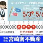 ゴールデンウィーク期間休業のお知らせ