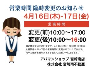 営業時間臨時変更