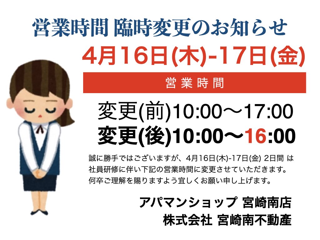 営業時間臨時変更