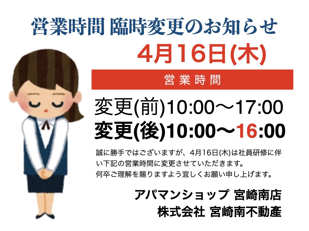 営業時間 臨時変更のお知らせ