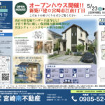 5月23日(土)〜24日(日)オープンハウス開催!!宮崎市江南1丁目(4LDK)