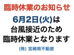 臨時休業