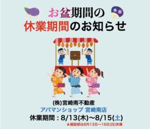 2026お盆休業案内1-2.001-1024x1024