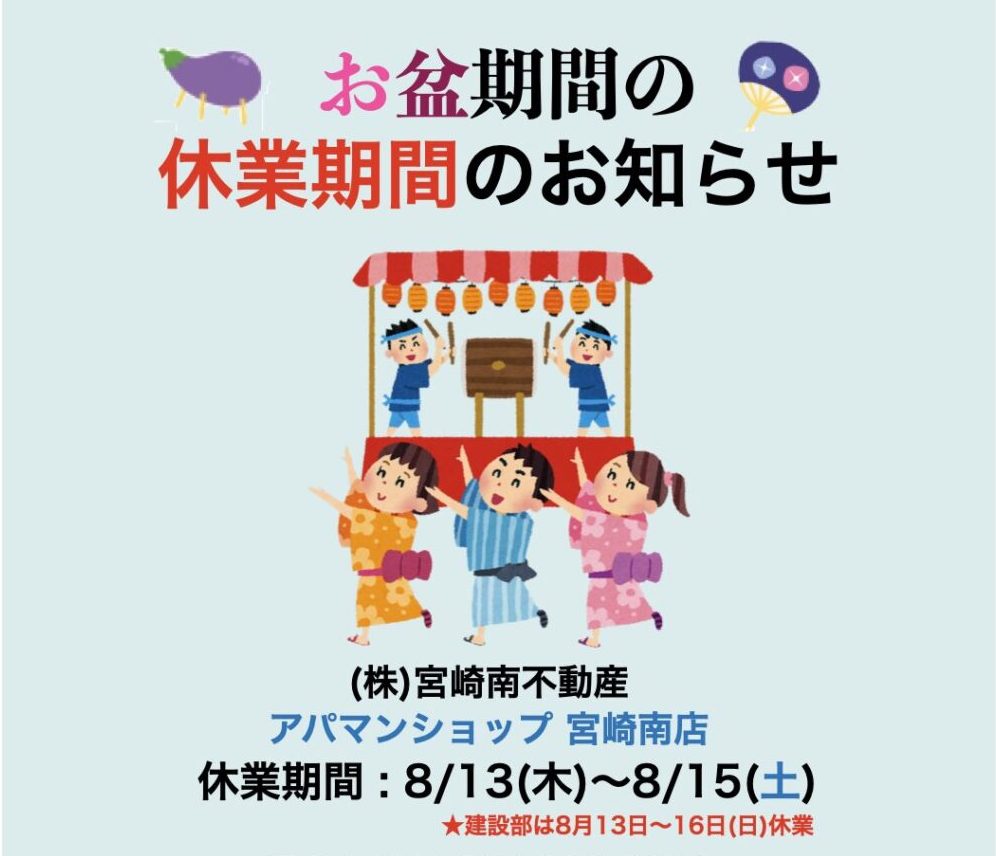 2026お盆休業案内1-2.001-1024x1024