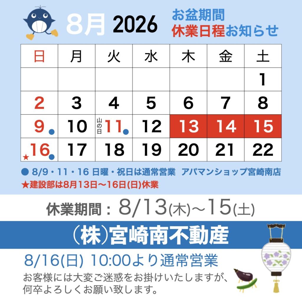 2026お盆休業案内1-2.002